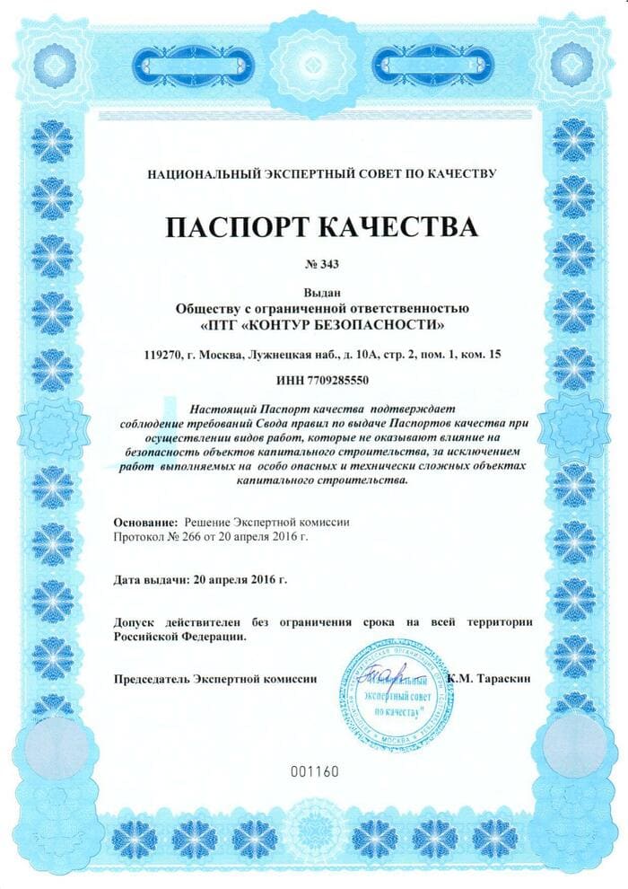 Паспорт качества