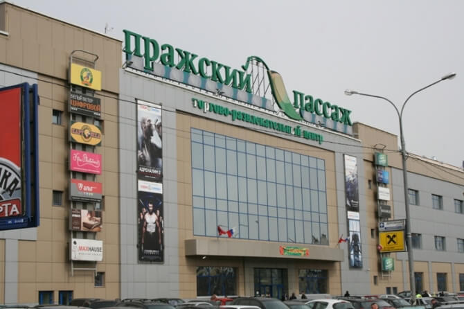 ТРЦ Пражский Пассаж