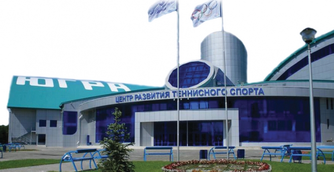 Центр развития теннисного спорта, г.Ханты-Мансийск